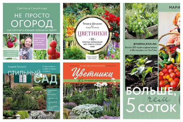 Книги для успешного садоводства
